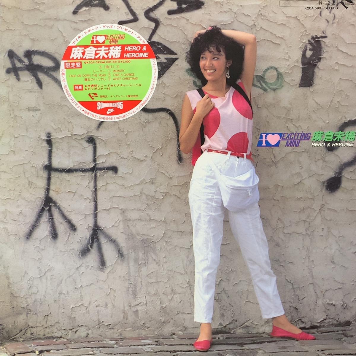 (ASAKURA MIKI) / I Love Exciting Mini / Hero & Heroine (LP)
