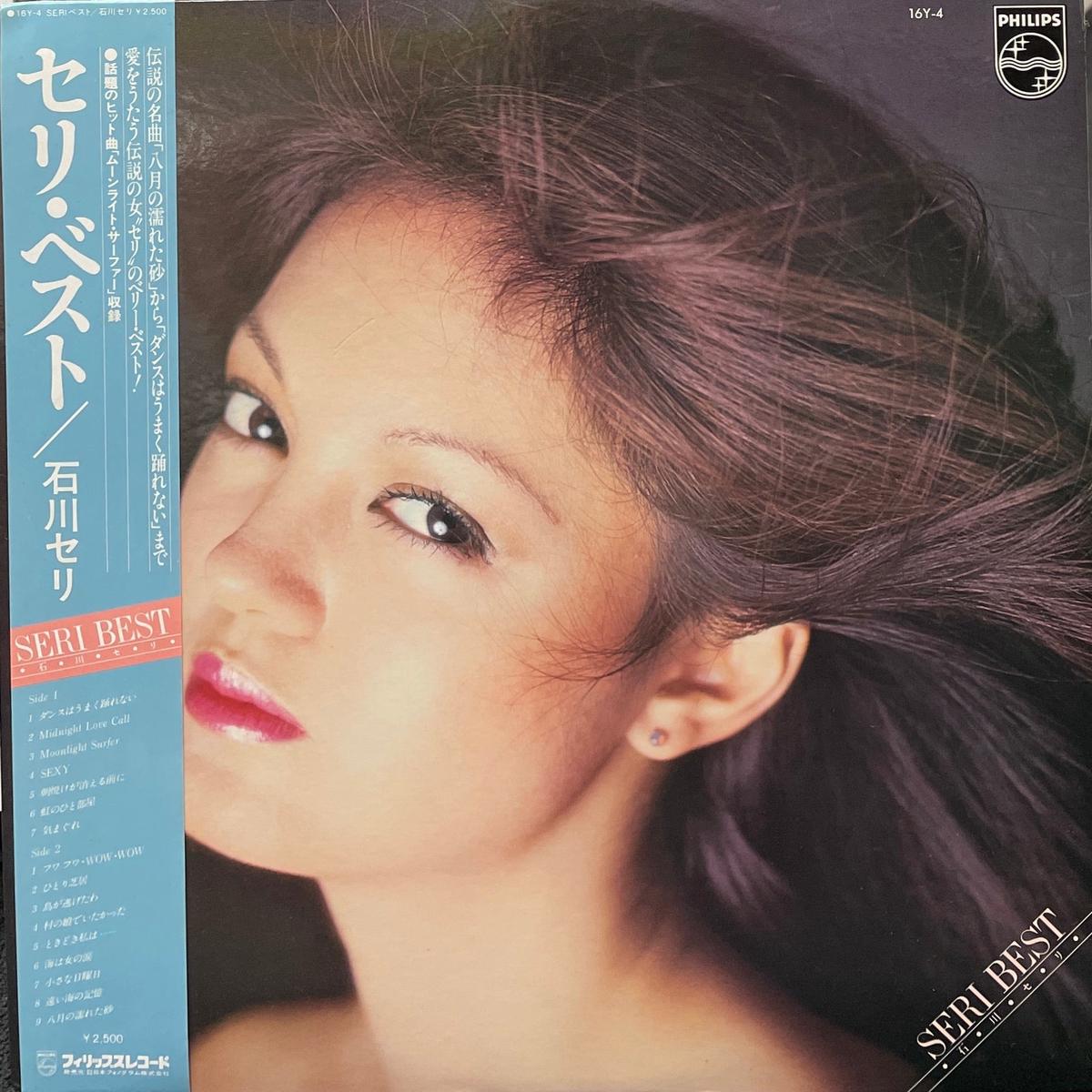 / Seri Best (inc. ) LP