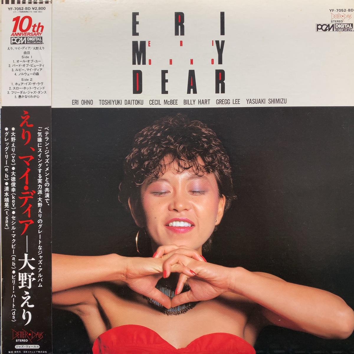 / Eri My Dear (YF-7052-BD, LP)